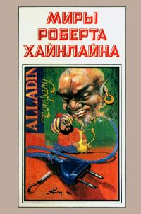 Обложка книги «Двойник. Дверь в лето. Книга 5»
