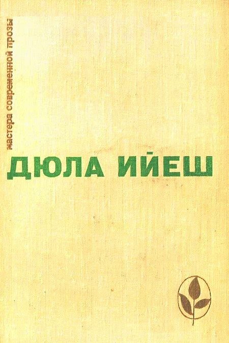 Обложка книги «Избранное»