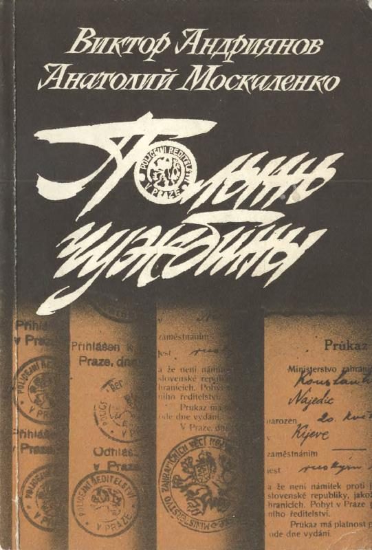 Обложка книги «Полынь чужбины»
