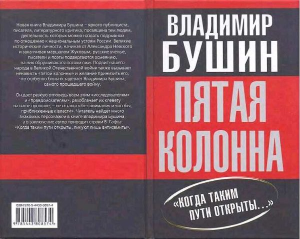 Обложка книги «Пятая колонна»