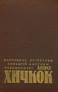 Обложка книги «Слепой свидетель»