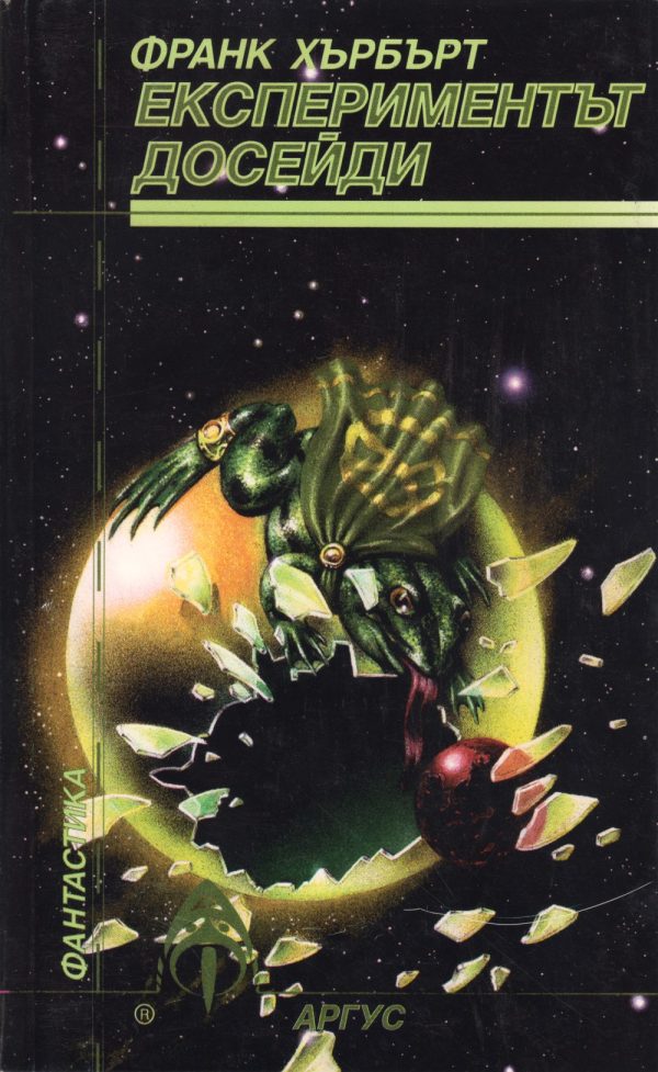 Обложка книги «Експериментът Досейди»