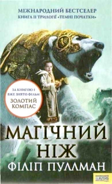 Обложка книги «Магічний ніж»