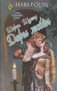 Обложка книги «Дары любви»