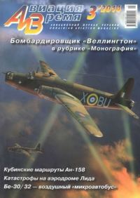 Обложка книги «Авиация и время 2014 03»
