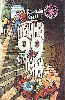 Обложка книги «Тайна загадочной лестницы»