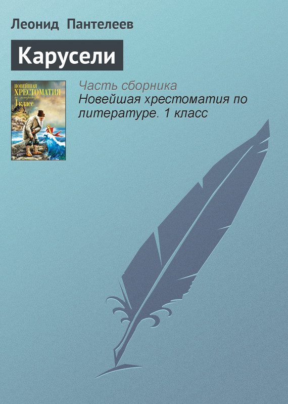 Обложка книги «Карусели»