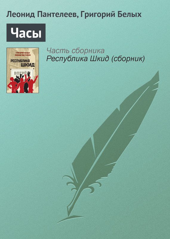Обложка книги «Часы»