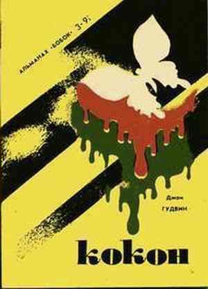 Обложка книги «Конго»
