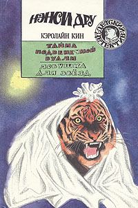 Обложка книги «Ловушка для звезд»