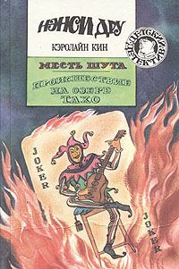 Обложка книги «Происшествие на озере Тахо»