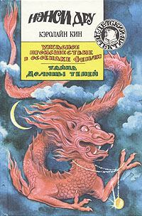 Обложка книги «Ужасное происшествие в особняке Фенли»
