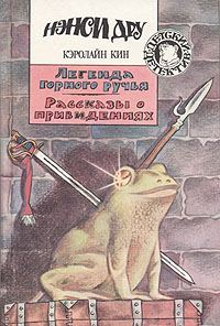 Обложка книги «Рассказы о привидениях»
