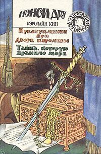 Обложка книги «Преступление при дворе королевы»