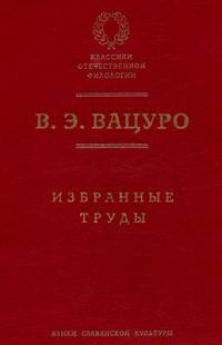 Обложка книги ««Северные цветы». История альманаха Дельвига — Пушкина»