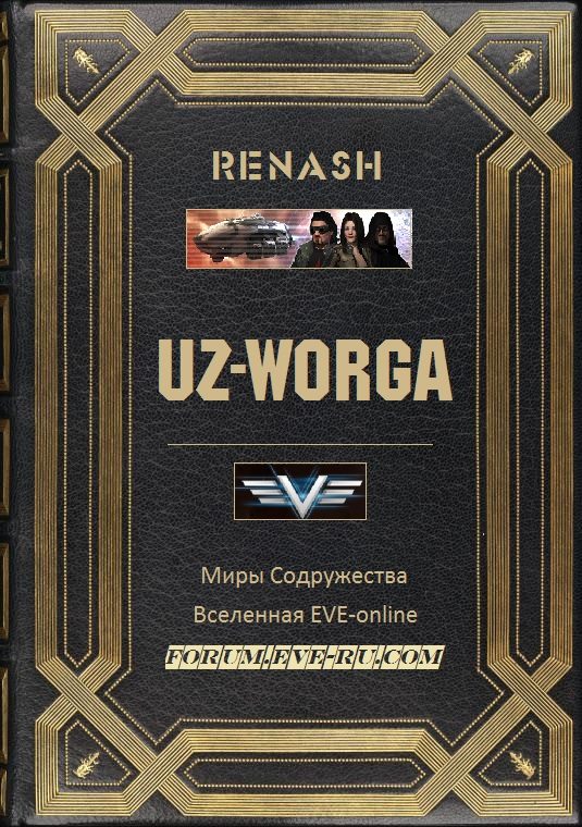 Обложка книги «UZ-Worga»
