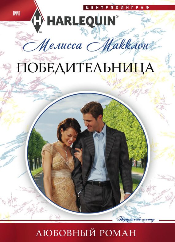 Обложка книги «Победительница»