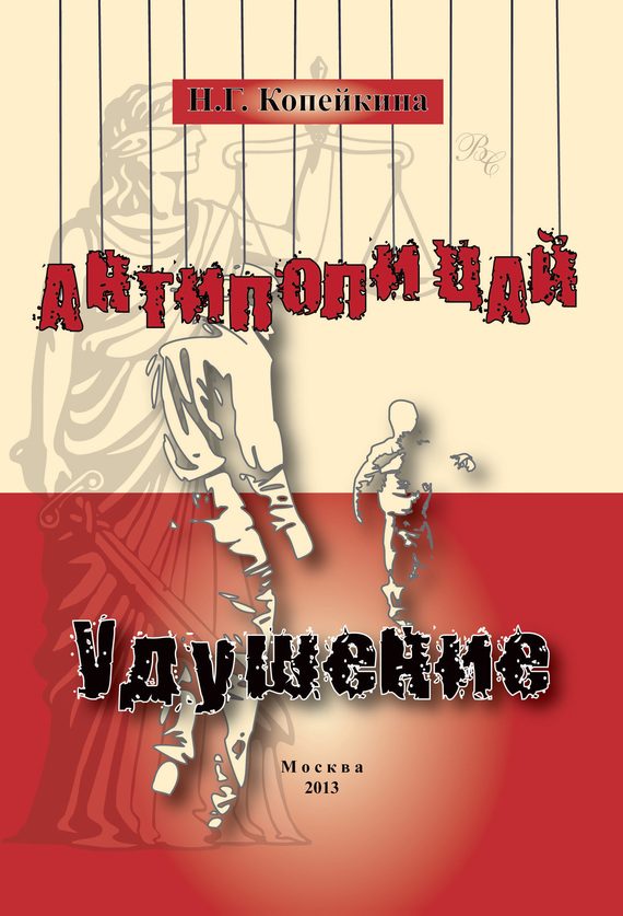 Обложка книги ««Антиполицай». Удушение (сборник)»