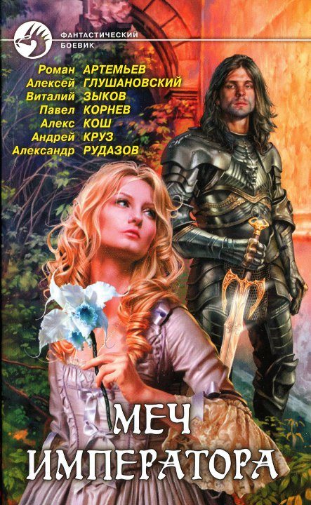 Обложка книги «Сказочник особого назначения»