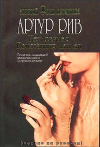 Обложка книги «Неуловимая Констанция Данлап»