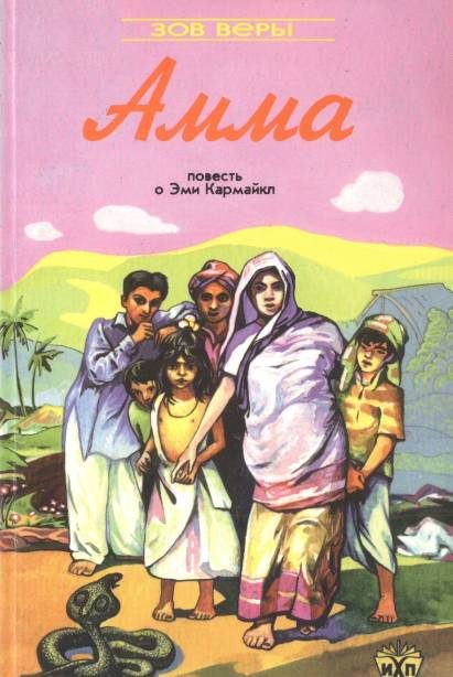 Обложка книги «Амма»