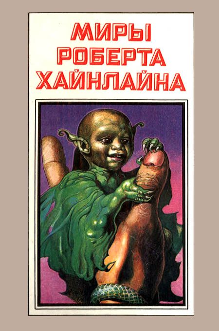 Обложка книги «Марсианка Подкейн. Космический патруль. Книга 6»