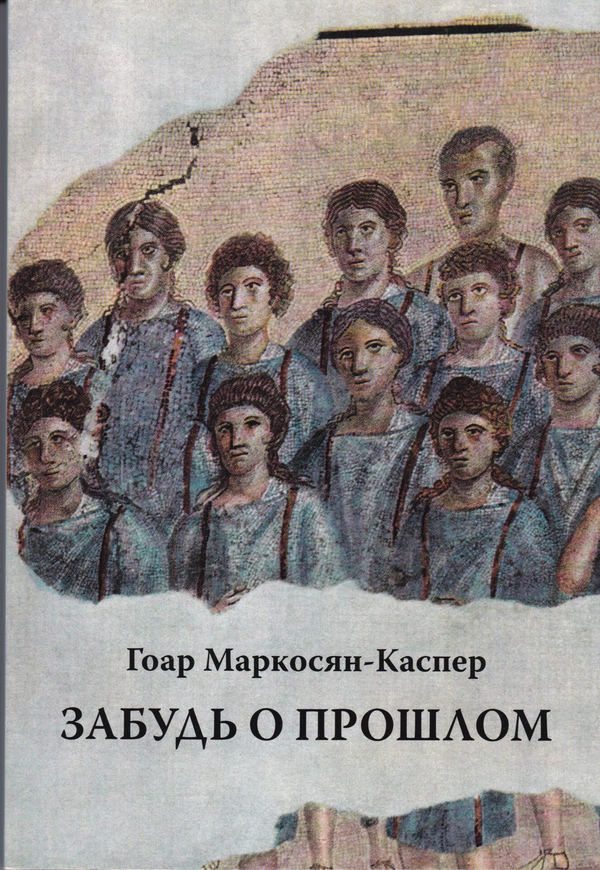 Обложка книги «Забудь о прошлом»