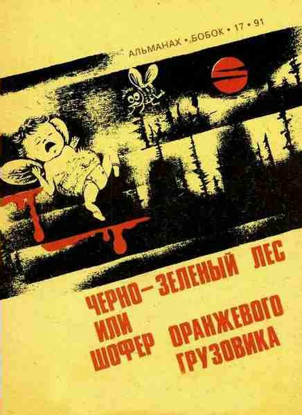 Обложка книги «Вежливость дороги»