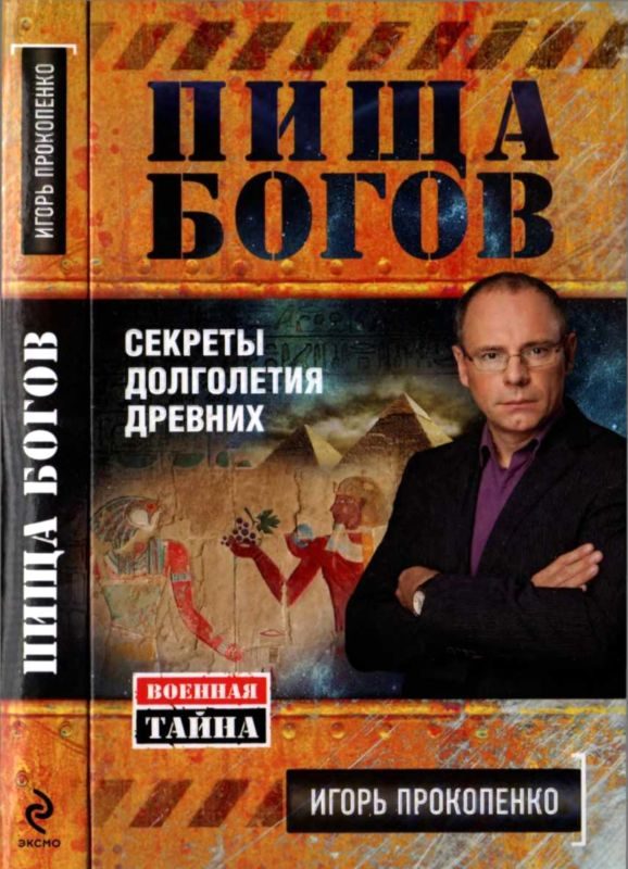 Обложка книги «Пища богов»