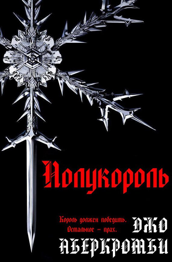 Обложка книги «Полукороль»