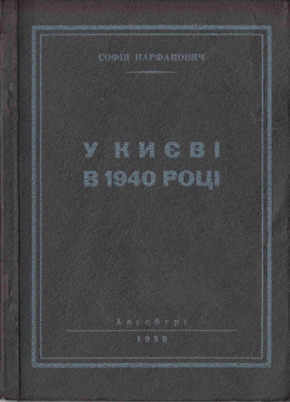 Обложка книги «У Києві в 1940 році»