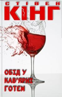 Обложка книги «Обід у кав'ярні "Готем"»