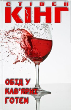 Обложка книги «Обід у кав'ярні "Готем"»