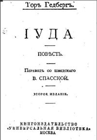 Обложка книги «Иуда»