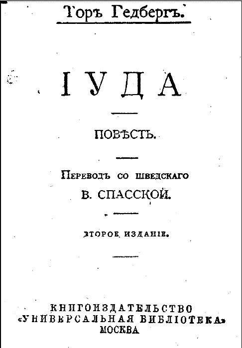 Обложка книги «Иуда»