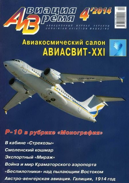 Обложка книги «Авиация и время 2014 04»