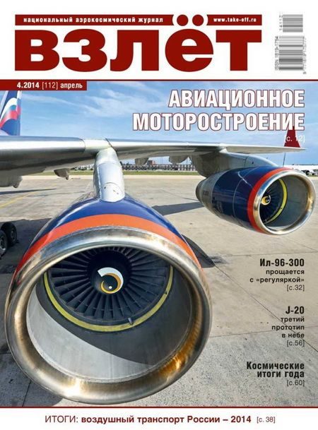 Обложка книги «Взлёт, 2014 № 04»