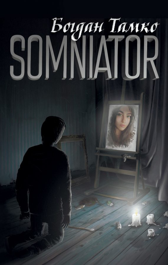 Обложка книги «Somniator»