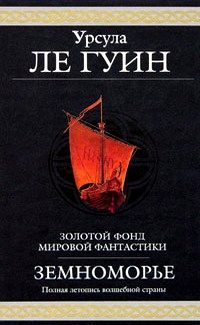 Обложка книги «Земноморье»