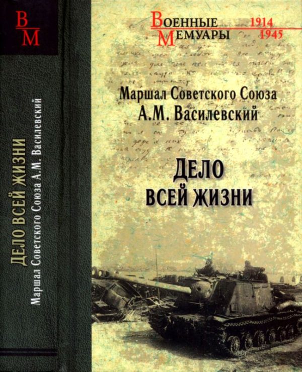 Обложка книги «Дело всей жизни»