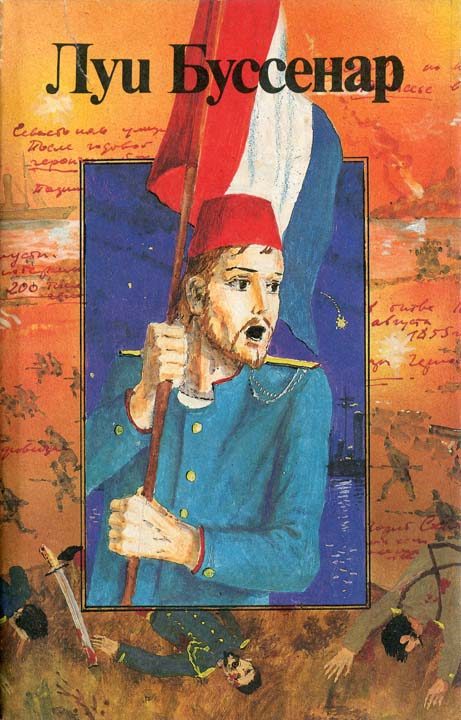 Обложка книги «Под барабанный бой»
