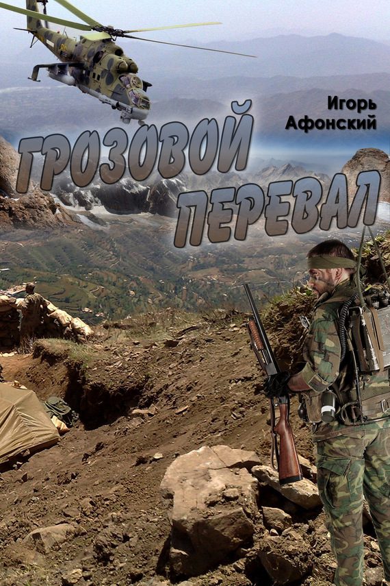 Обложка книги «Грозовой перевал»