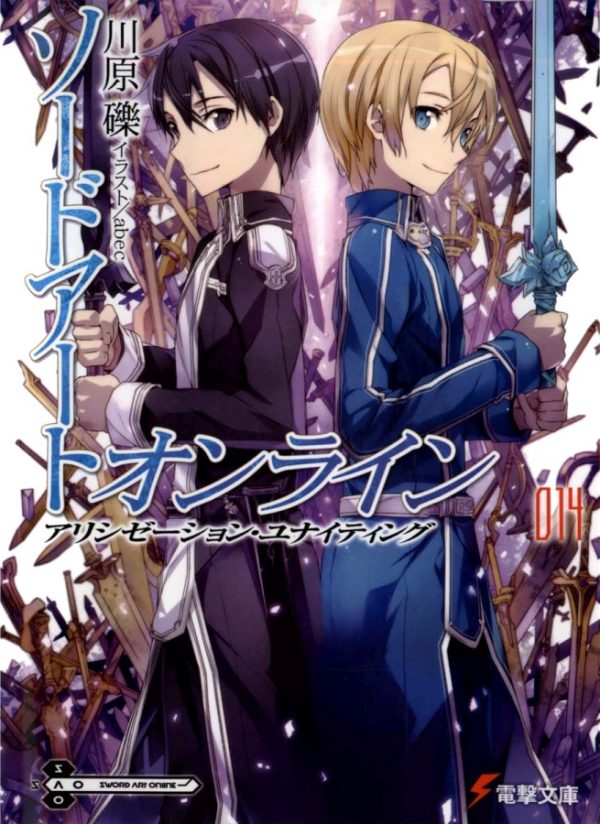 Обложка книги «Sword Art Online. Том 14. Алисизация: воссоединение»