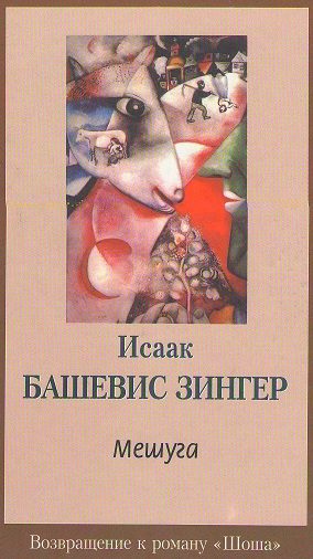 Обложка книги «Мешуга»