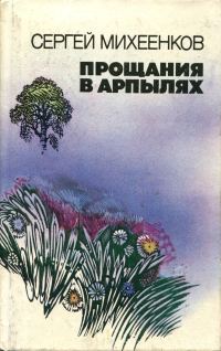 Обложка книги «Обратная сторона радуги»