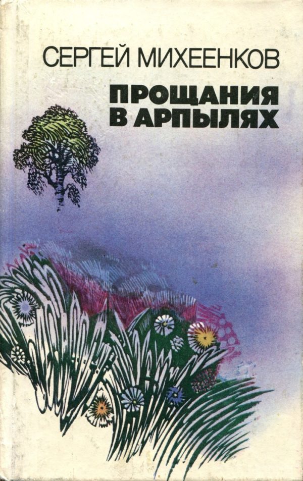 Обложка книги «Обратная сторона радуги»