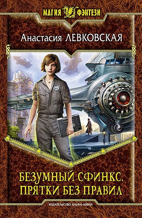 Обложка книги «Прятки без правил»