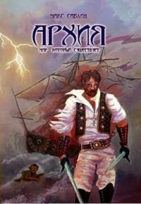 Обложка книги «Архия»