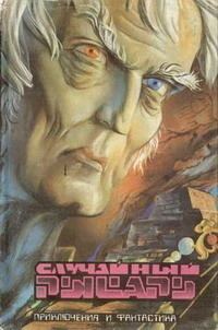 Обложка книги «Живой товар: Москва — Лос-Анжелес»