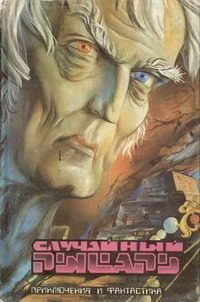 Обложка книги «Живой товар: Москва — Лос-Анжелес»